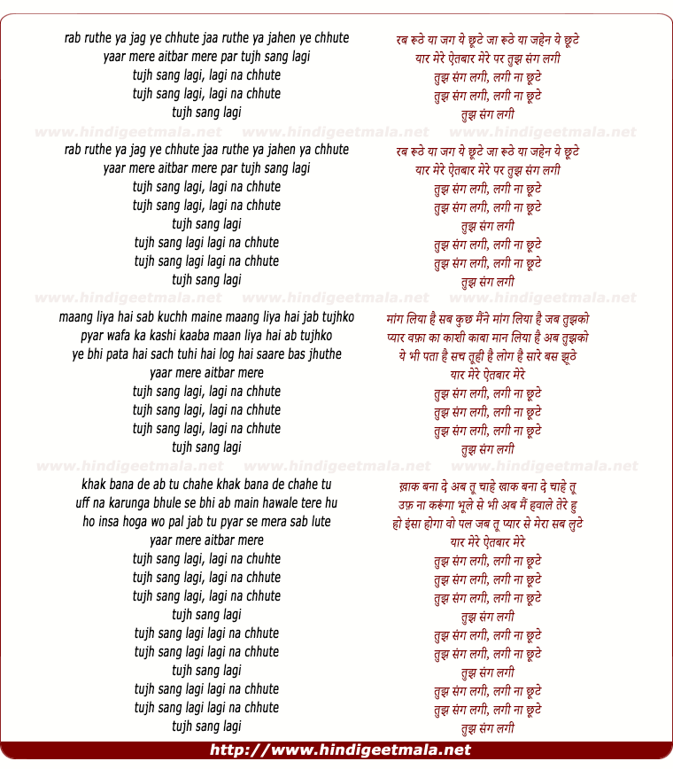 lyrics of song Tujh Sang Lagi Lagi Na Chutte