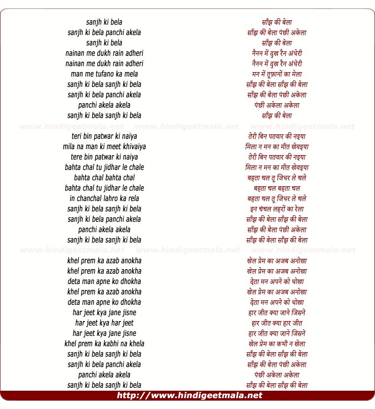 lyrics of song Sanjh Ki Bela