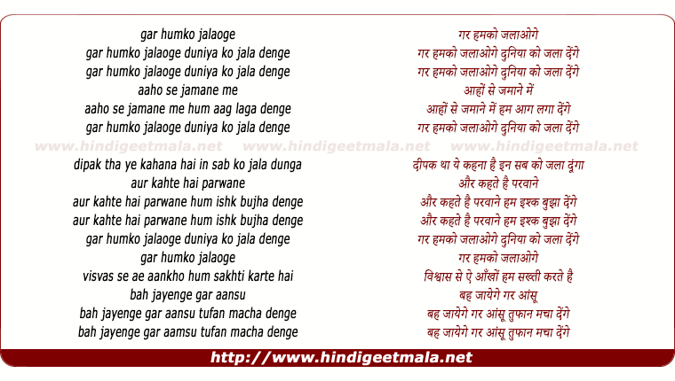 lyrics of song Gar Humko Jalaoge