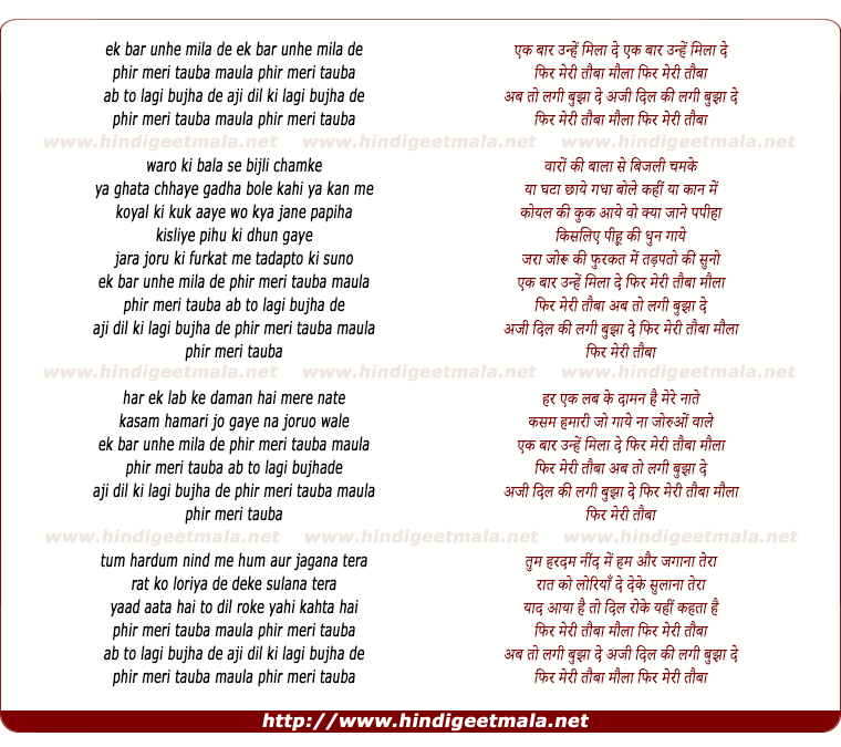 lyrics of song Ek Bar Unhe Mila De Phir Meri Tauba Maula