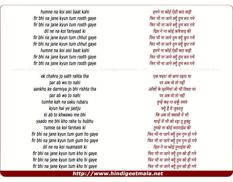 lyrics of song Kyu Rooth Gaye