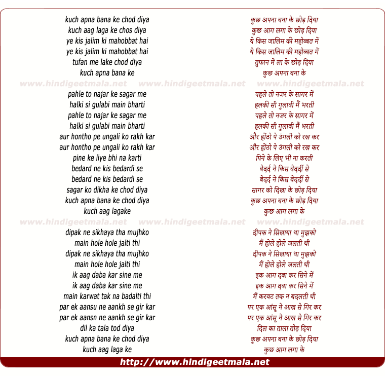lyrics of song Kuch Apna Bana Ke Chod Diya
