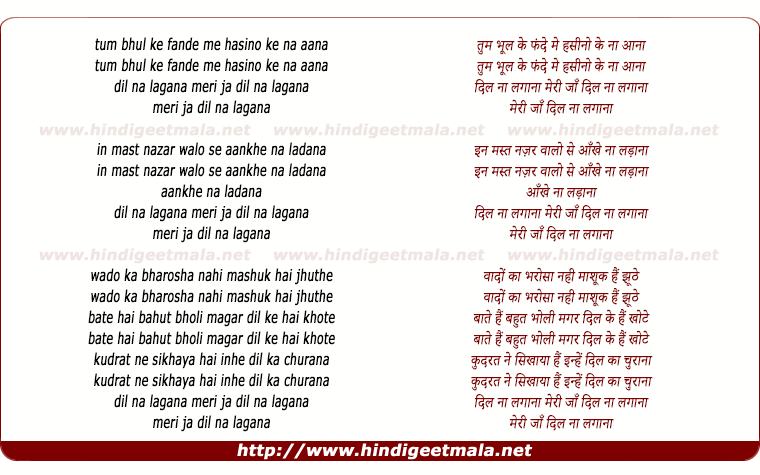 lyrics of song Tum Bhul Ke Phande Me Hasino Ke Na Aana