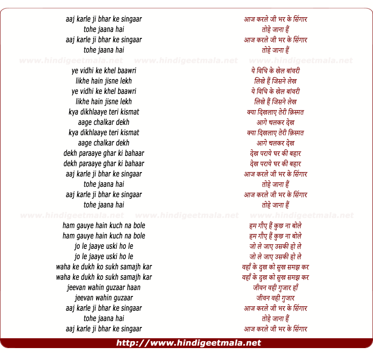 lyrics of song Aaj Kar Le Jee Bhar Ke Singar