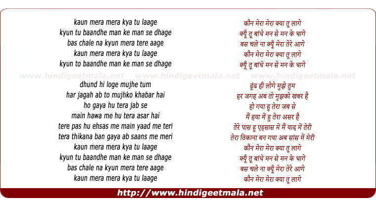 lyrics of song Kaun Mera Mera Kya Tu Lage (Female)
