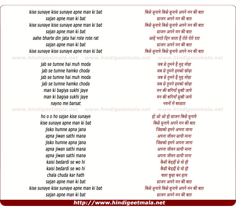 lyrics of song Kisi Sunaye Apne Mann Ki Baat