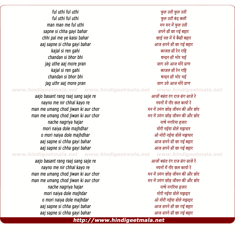 lyrics of song Phul Uthi Bandh Kali