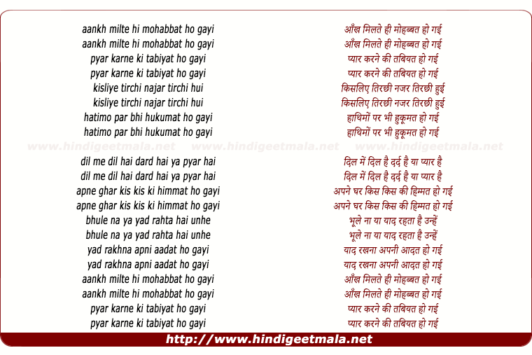 lyrics of song Aankh Milate Hi Mohabbat Ho Gayi