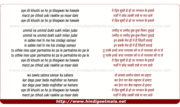 lyrics of song Aye Dil Khushi Se Ho Jaa Bhagwan Ke Hawale