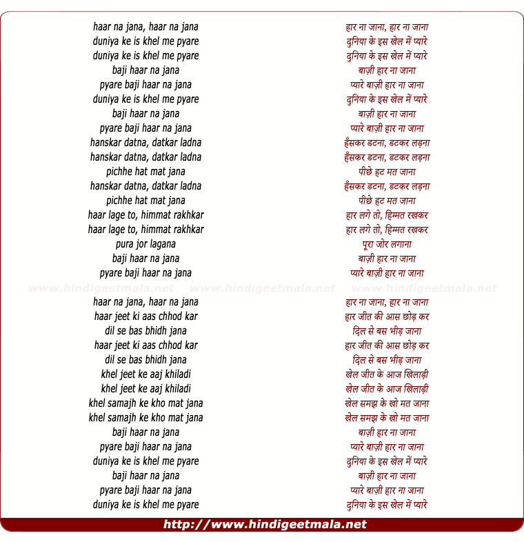 lyrics of song Haar Na Jana