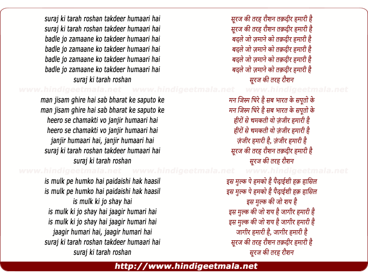 lyrics of song Badle Jo Zamane Ki Taqdeer Hamari Hai