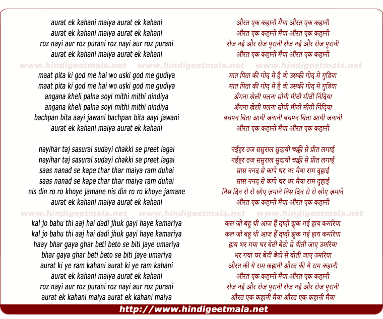 lyrics of song Aurat Ek Kahani Maiya Roz Nayi Aur Roz Purani