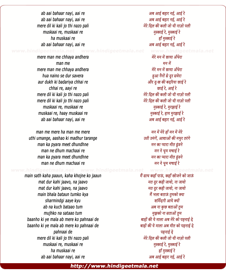 lyrics of song Ab Aayi Bahar Nayi