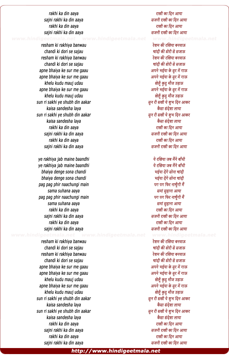 lyrics of song Rakhi Ka Din Aaya (Sahara)