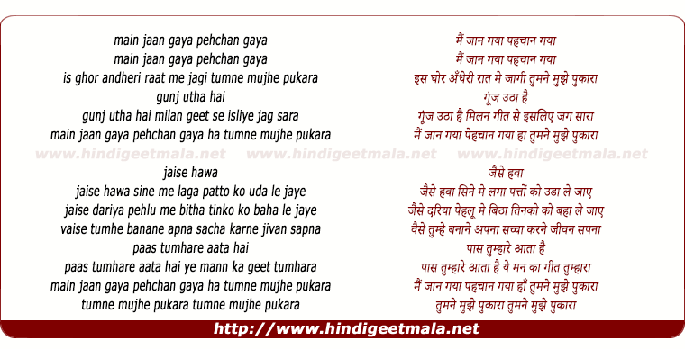 lyrics of song Mai Jaan Gaya Pehchan Gaya
