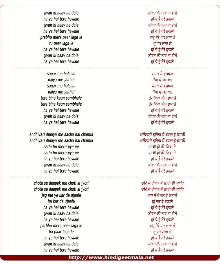 lyrics of song Jeevan Ki Naav Na Dole