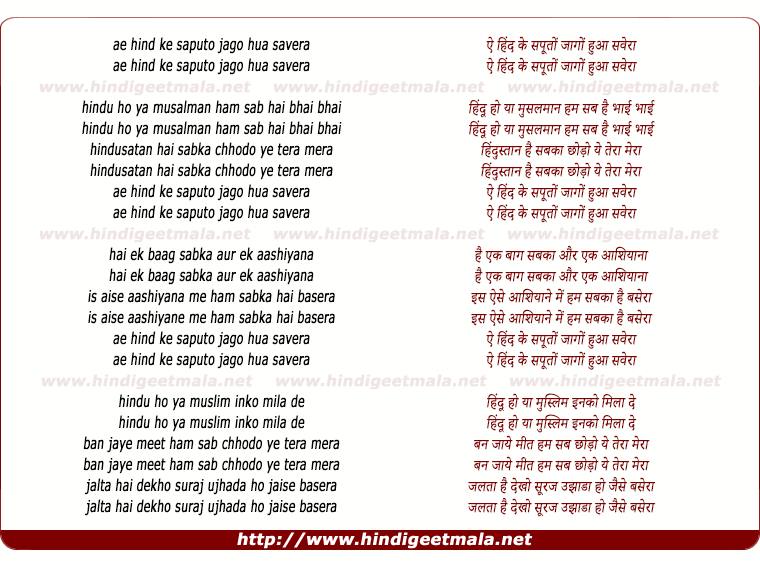 lyrics of song Ae Hind Ke Saputo Jago Hua Savera