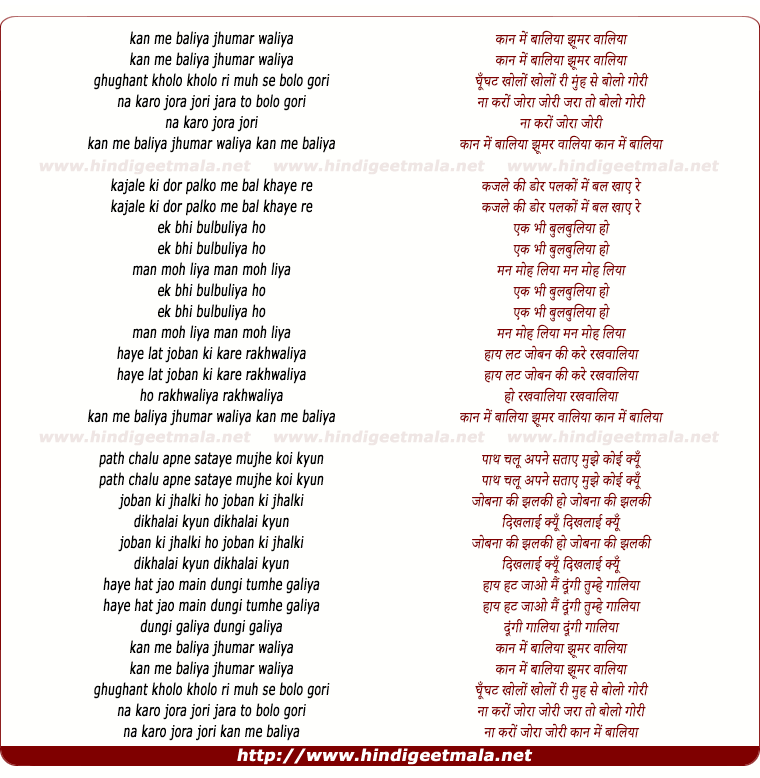 lyrics of song Kan Me Baaliya Jhumar Waliya