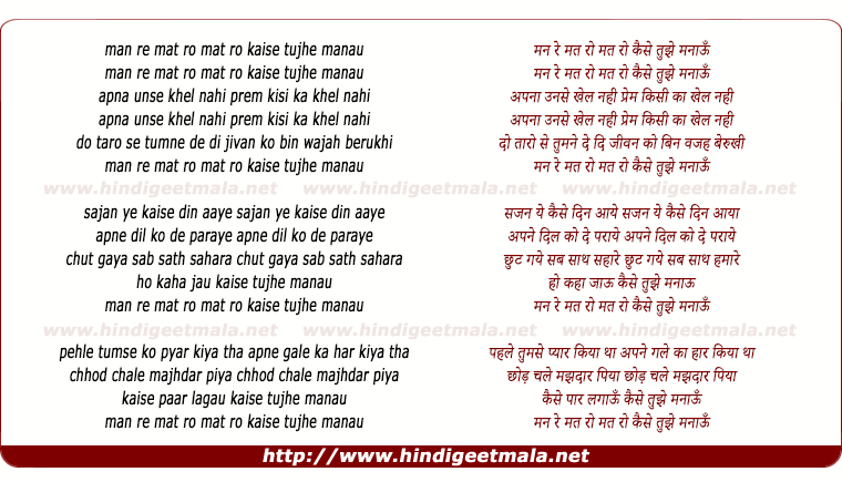 lyrics of song Mann Re Mat Ro Mat Ro