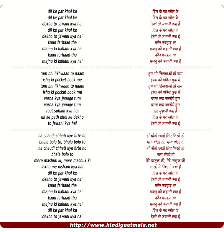lyrics of song Dil Ke Pat Khol Ke Dekho To Jawani Kya Hai