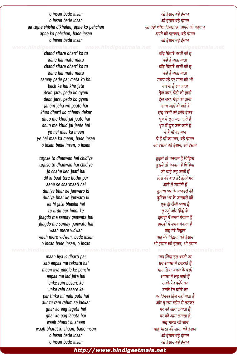 lyrics of song O Insaan Bade Insaan