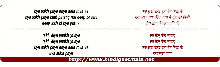 lyrics of song Kya Sukh Paya Nain Mila Ke