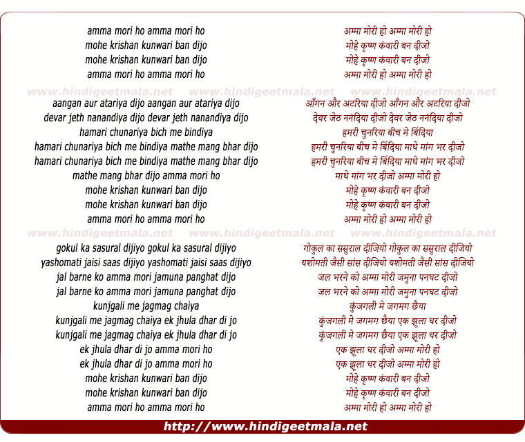 lyrics of song Amma Mori Ho Mori Karishna Ko