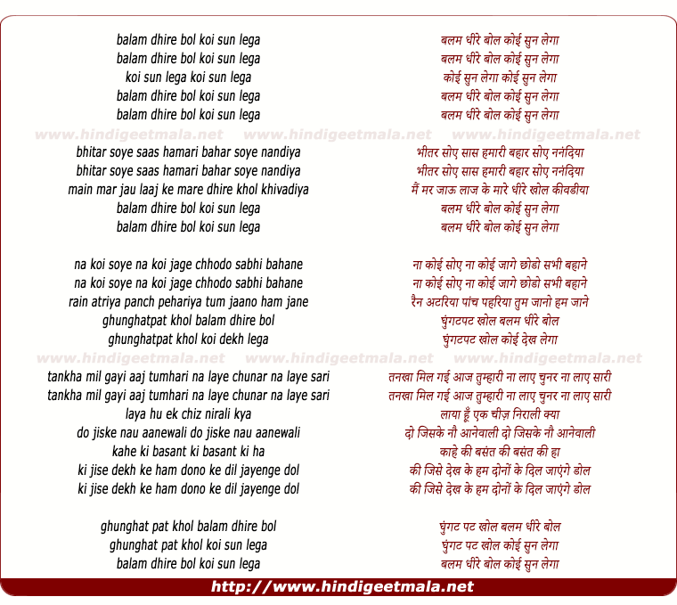 lyrics of song Balam Dhire Bol Koi Sun Lega