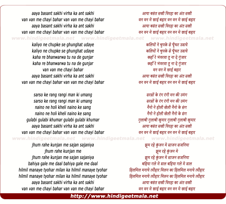 lyrics of song Aaya Basant Sakhi