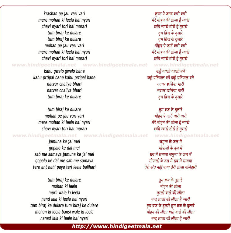 lyrics of song Tum Brij Ke Dulare, Mohan Pe Jau Vari Vari