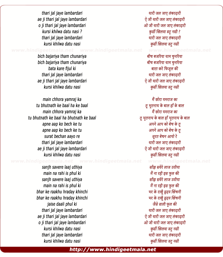 lyrics of song Thari Jal Jaye Lambardari