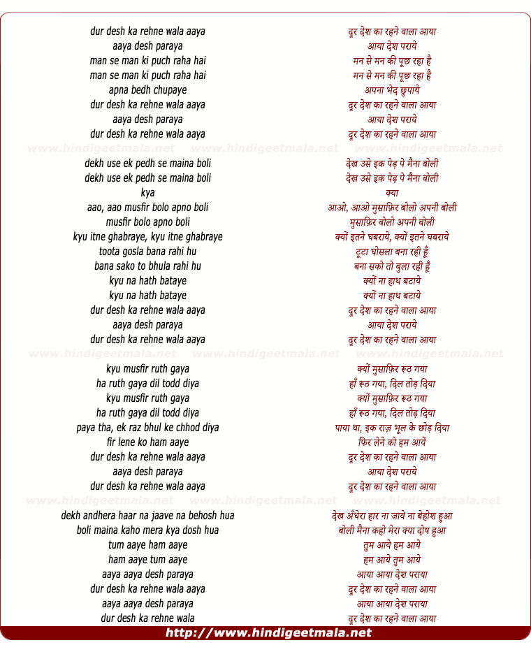 lyrics of song Dur Desh Ka Rehne Wala Aaya