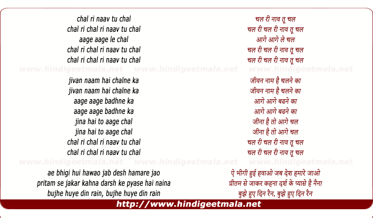 lyrics of song Chal Ri Naav Tu Chal