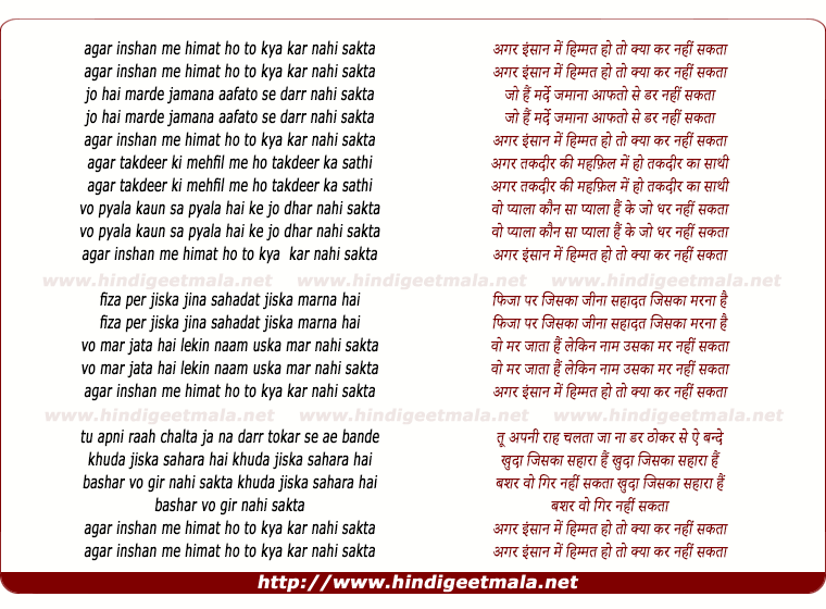 lyrics of song Agar Insan Me Himmat Ho To