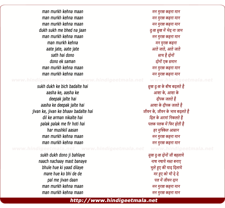 lyrics of song Mann Murakh Kehna Maan
