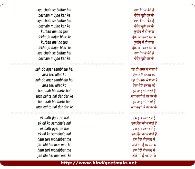lyrics of song Kya Chain Se Baithe Hai Bechain Mujhe Kar Ke