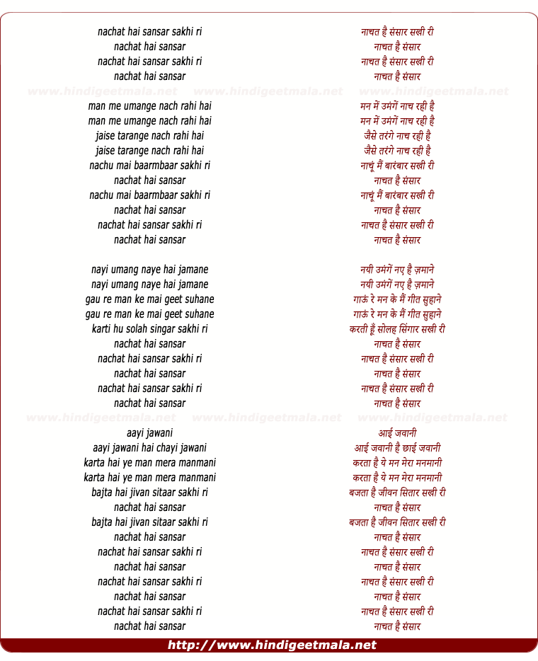 lyrics of song Nachat Hai Sansar Sakhi Ri