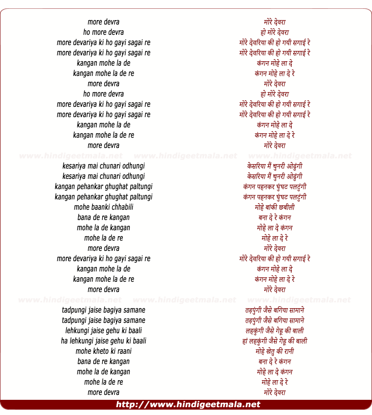 lyrics of song More Devar Ki Ho Gayi Sagayi Re