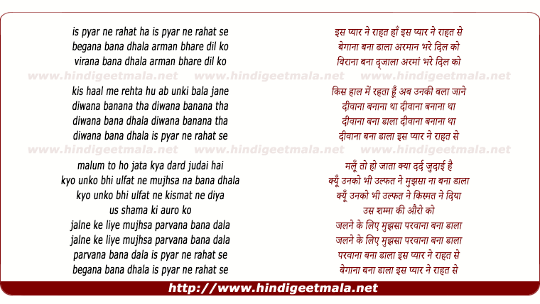 lyrics of song Is Pyar Ne Rahat Se Begana