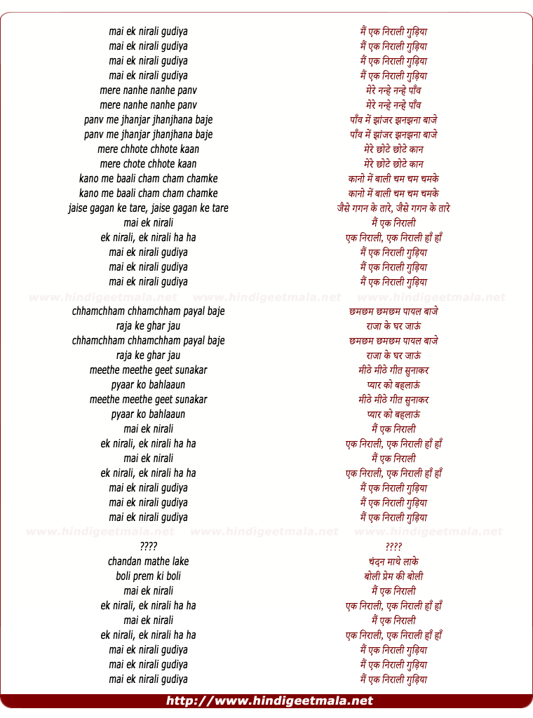 lyrics of song Mai Ek Nirali Gudiya