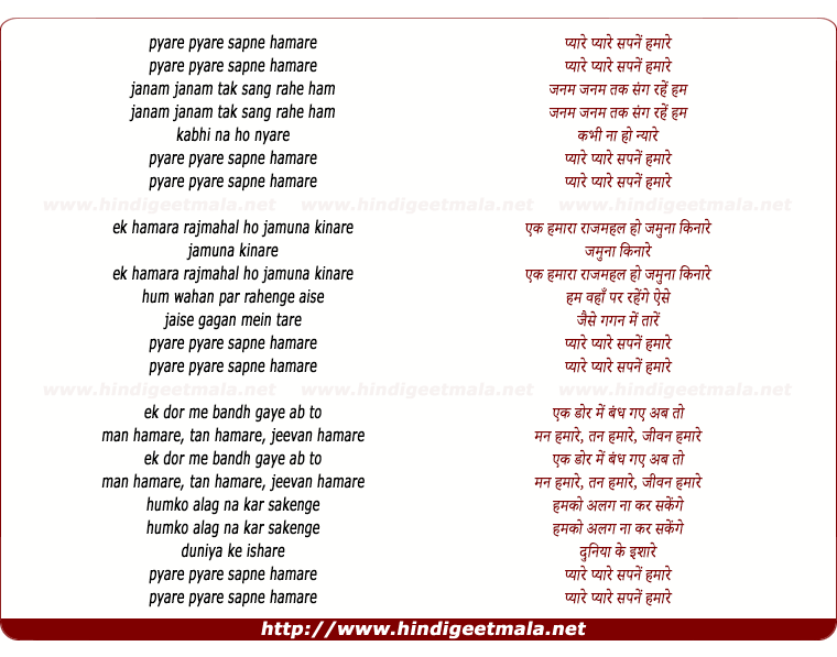 lyrics of song Pyare Pyare Sapne Hamare (Female)