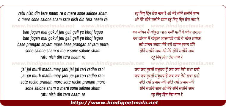 lyrics of song Ratu Nish Din Tera Naam Re