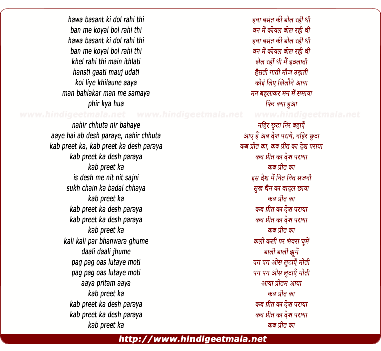 lyrics of song Hawa Basant Ki Dol Rahi Thi