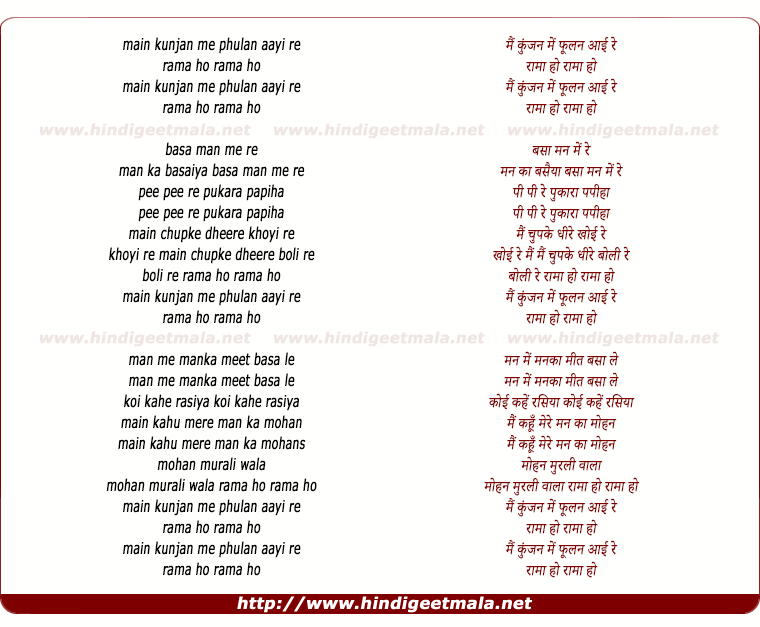 lyrics of song Mai Kunjan Me Phulan Aayi Re