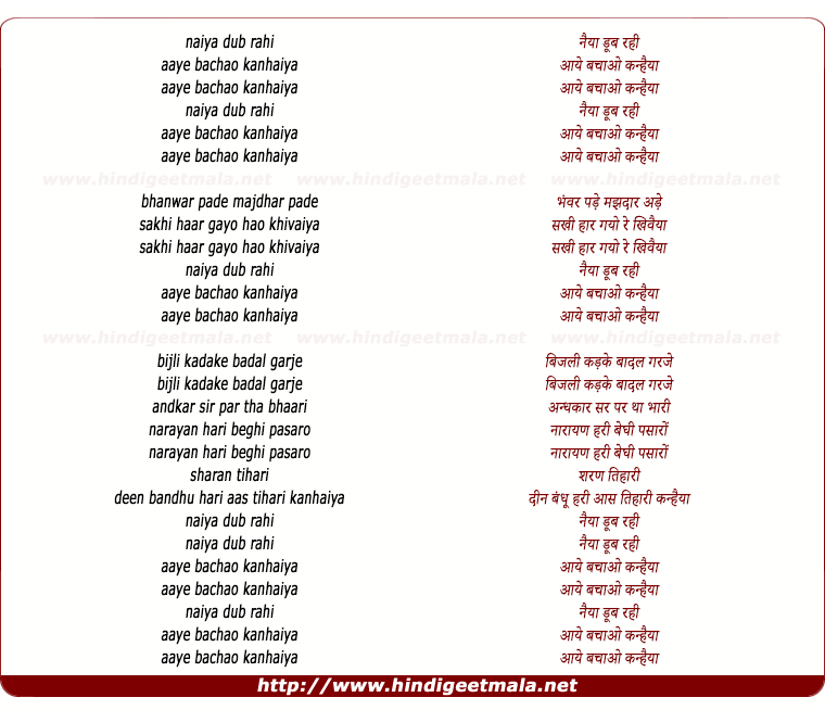 lyrics of song Naiya Dub Rahi Aaye Bachao Kanahaiya