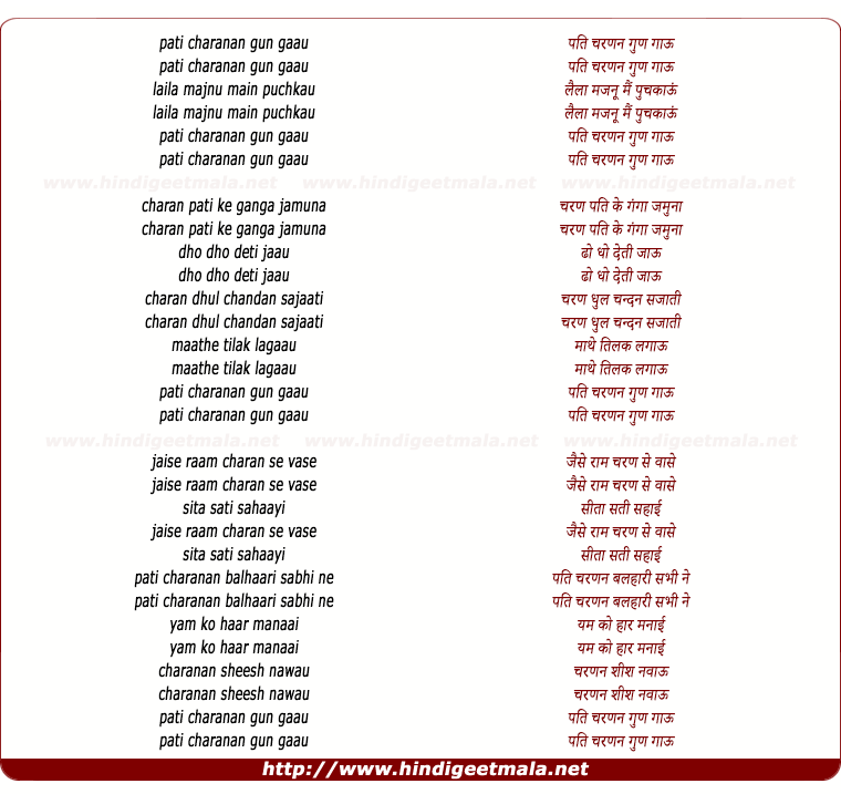lyrics of song Pati Charanan Gun Gau