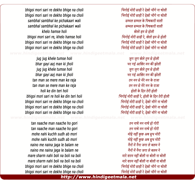 lyrics of song Bhigoi Mori Saari Re