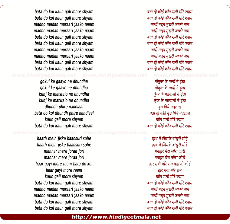lyrics of song Bata Do Koi Kaun Gali More Shyam
