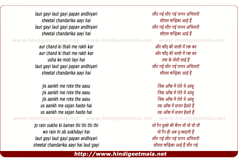 lyrics of song Laut Gayi Papan