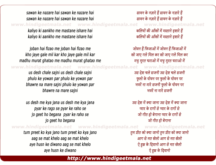 lyrics of song Sawan Ke Najare Hai